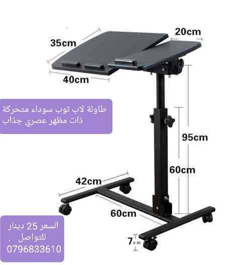 طاولات الحاسوب المتحركة قابلة للطي Folding