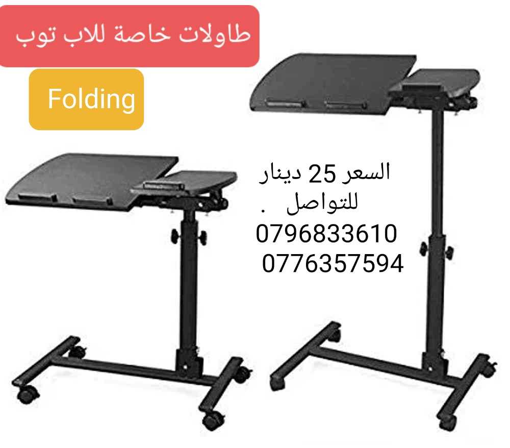 طاولات الحاسوب المتحركة قابلة للطي Folding