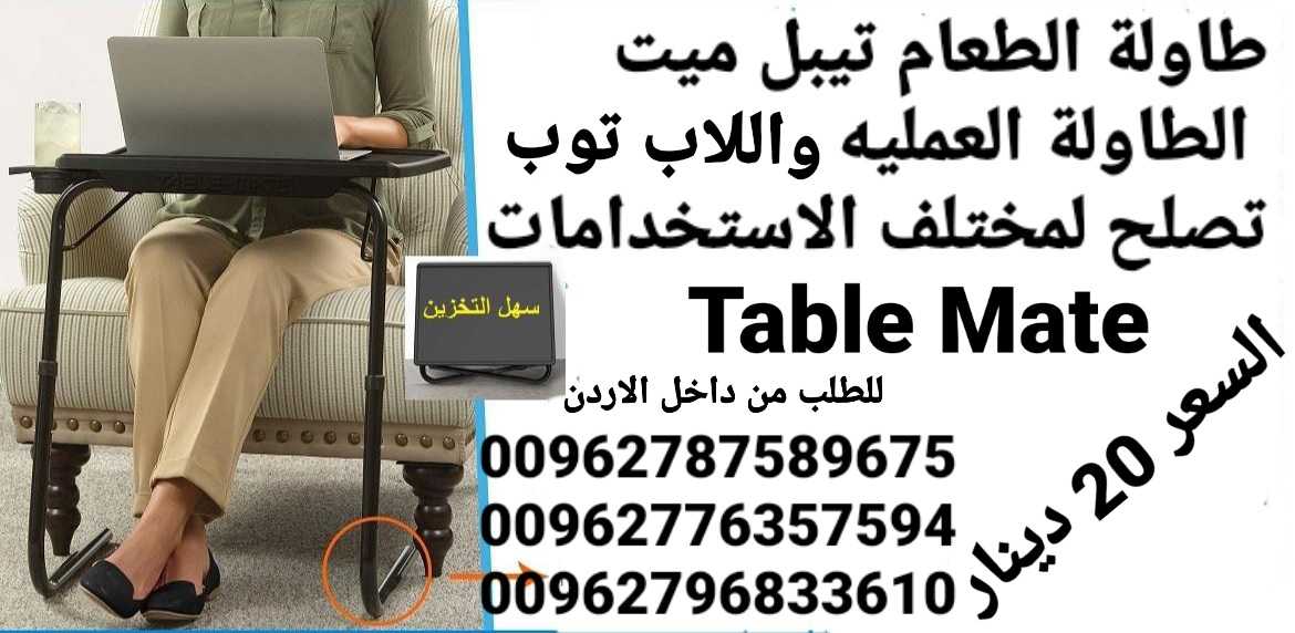 طاولات السرير تستخدم اللاب توب و الطعام