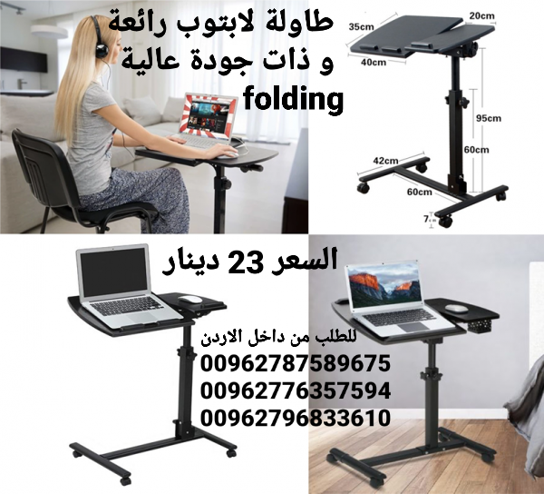 طاولة folding لابتوب رائعة و ذات جودة عالية