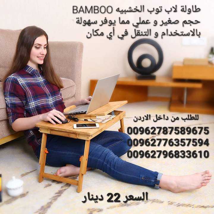 طاولة لاب توب الخشبيه BAMBOO حجم صغير و عملي مما يوفر سهولة بالاستخدام