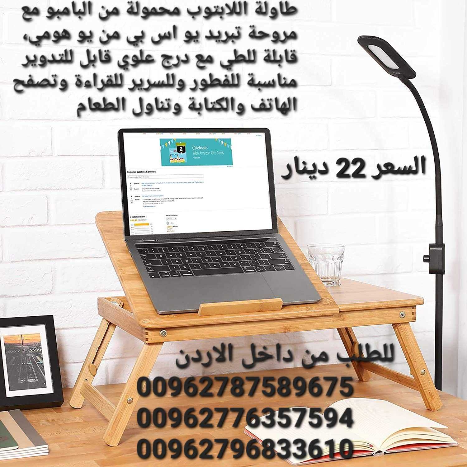 طاولة لاب توب الخشبيه BAMBOO حجم صغير و عملي مما يوفر سهولة بالاستخدام