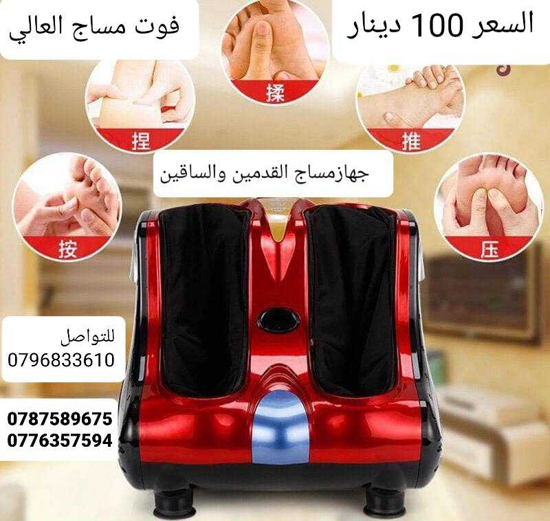 عروض خاصه على جهازمساج القدمين والساقين