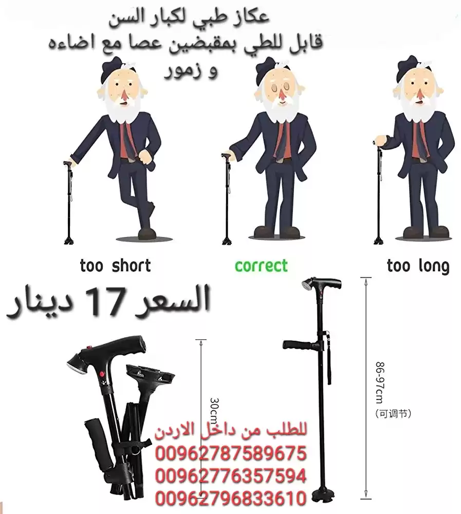 عكازات طبية بمقبضين عصا مع اضاءه و زمور لكبار السن