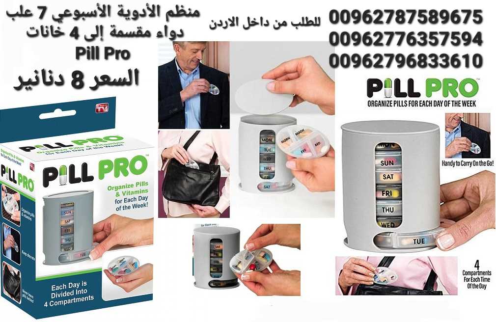 علبة منظم الأدوية الأسبوعي 7 علب دواء مقسمة إلى 4 خانات Pill Pro