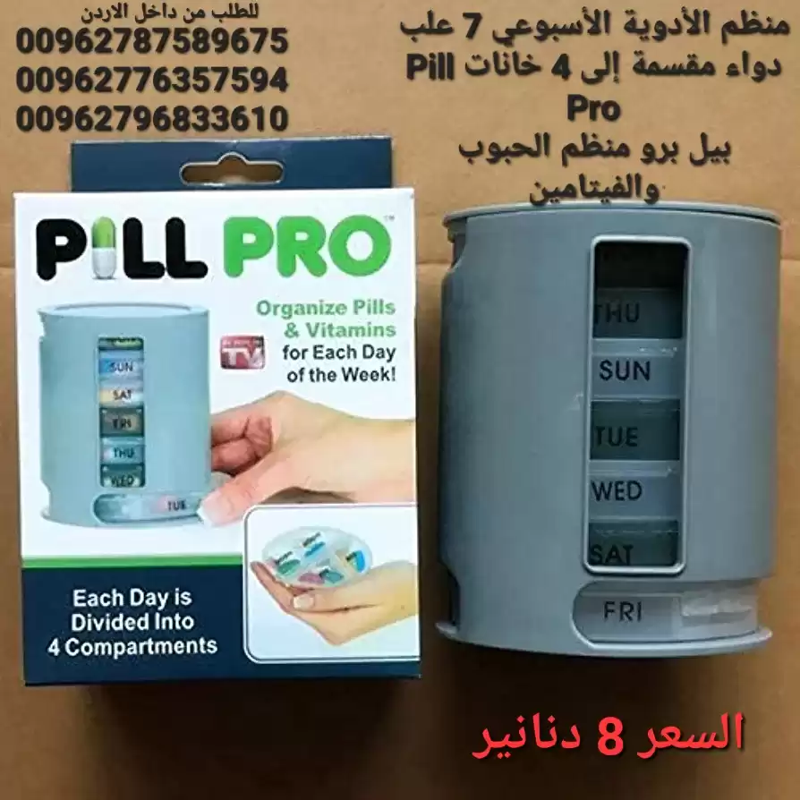 علبة منظم الأدوية الأسبوعي 7 علب دواء مقسمة إلى 4 خانات Pill Pro