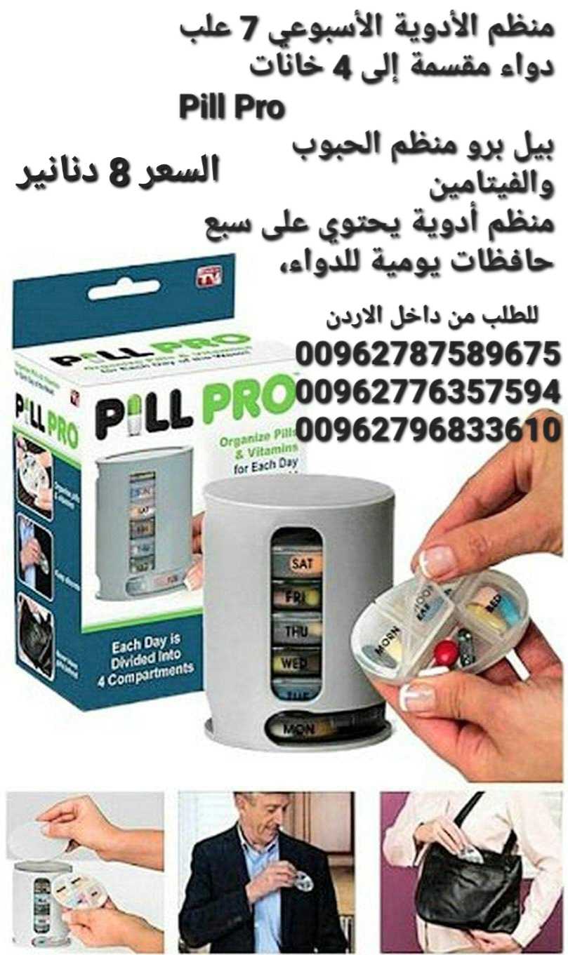 علبة منظم الأدوية الأسبوعي 7 علب دواء مقسمة إلى 4 خانات Pill Pro