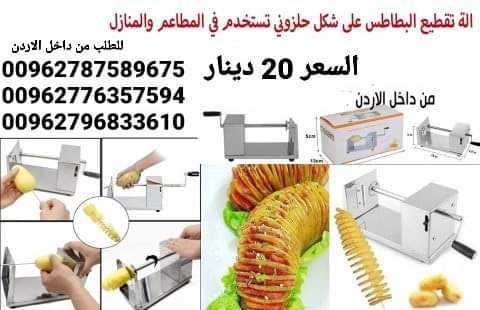 عمل البطاطا الحلزونية في المنزل ماكينة من الستانلس ستيل