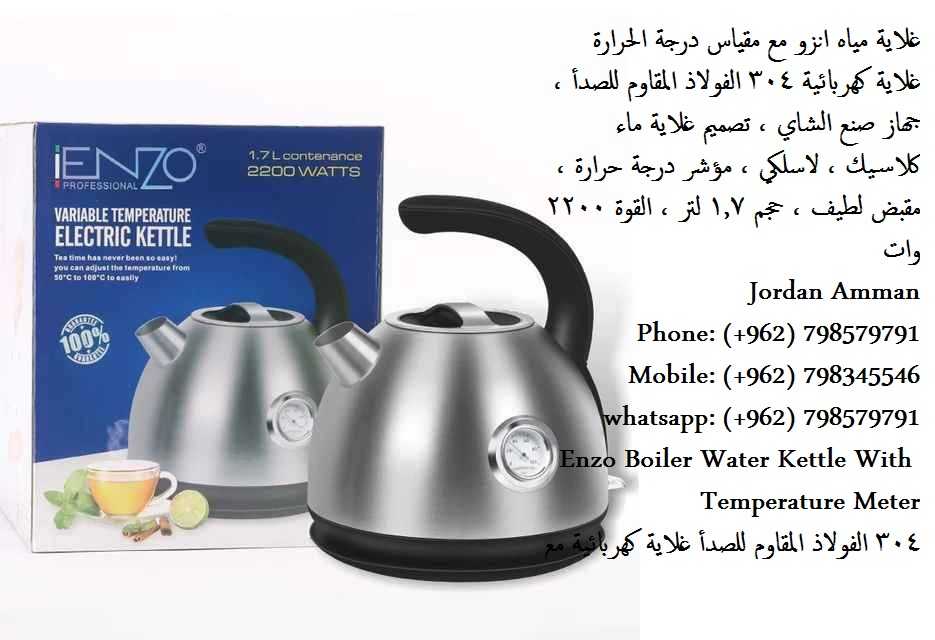 غلايات ماء كهربائية في الأردن Water Kettle مع مؤشر حرارة - غلاية تسخين