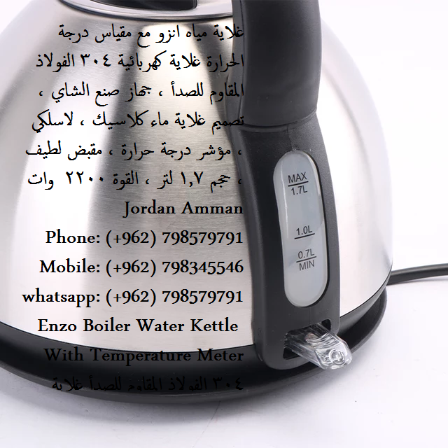 غلايات ماء كهربائية في الأردن Water Kettle مع مؤشر حرارة - غلاية تسخين