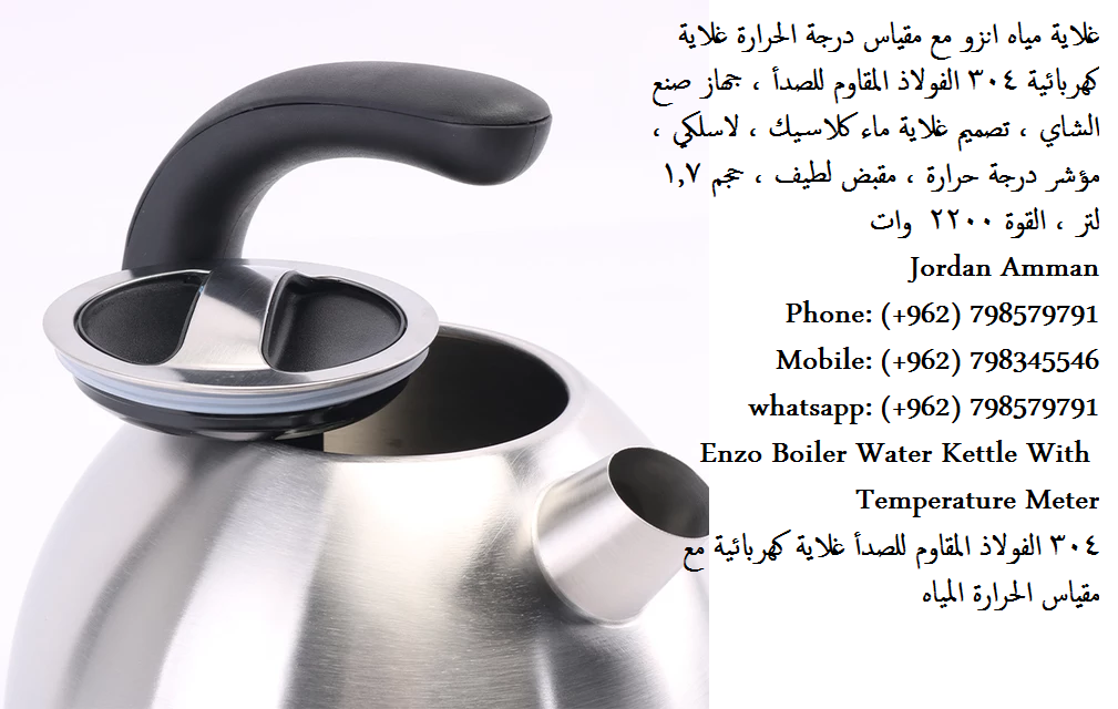 غلايات ماء كهربائية في الأردن Water Kettle مع مؤشر حرارة - غلاية تسخين