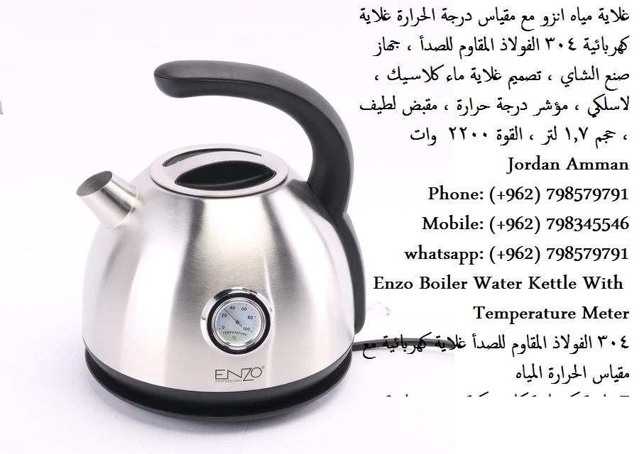 غلايات ماء كهربائية في الأردن Water Kettle مع مؤشر حرارة - غلاية تسخين