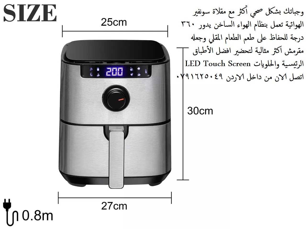 قلاية هوائية ديجيتال Sonifer AirFryer افضل ماركة للقلاية بدون زيت | اف