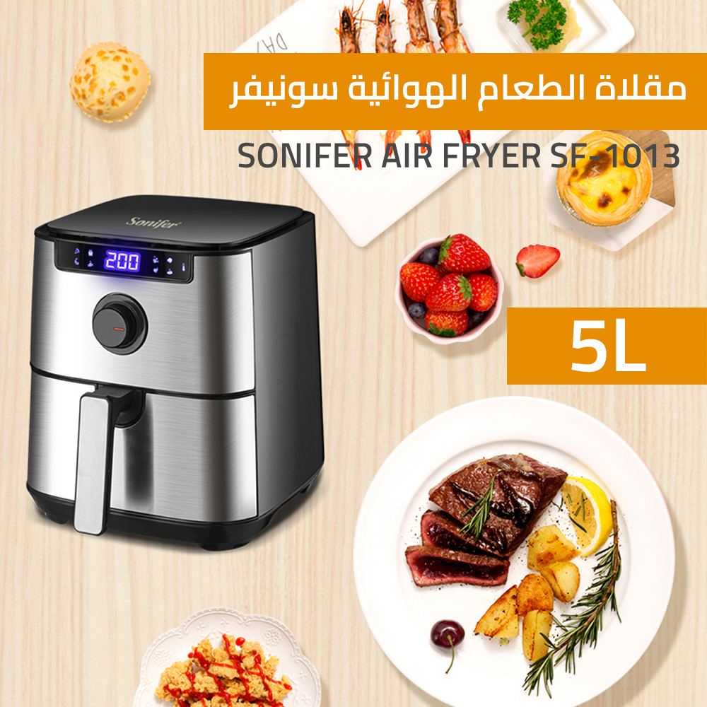 قلاية هوائية ديجيتال Sonifer AirFryer افضل ماركة للقلاية بدون زيت | اف