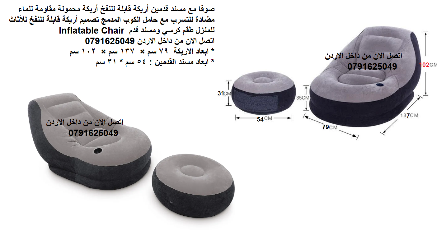 كراسي استرخاء صوفا هوائية Intex – صوفا هوائية للإسترخاء مع مسند للقدمي