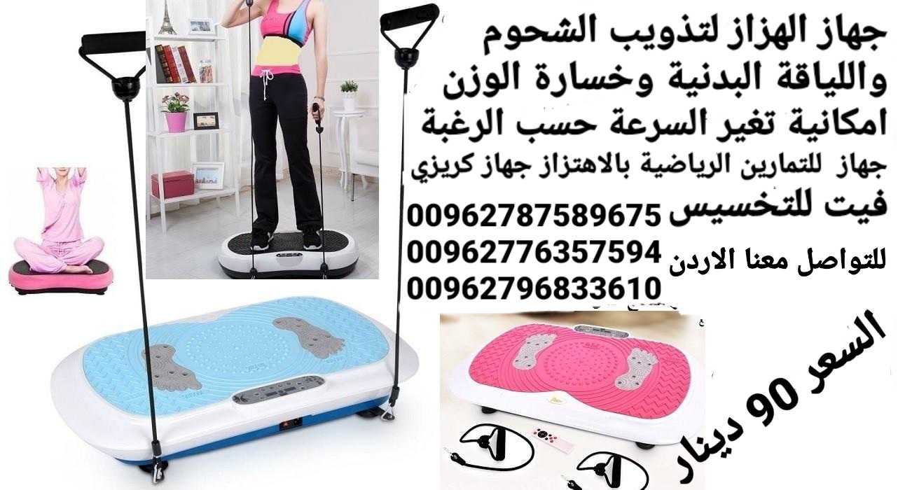 لياقة بدنية وخسارة الوزن جهاز الهزاز لتذويب الشحوم