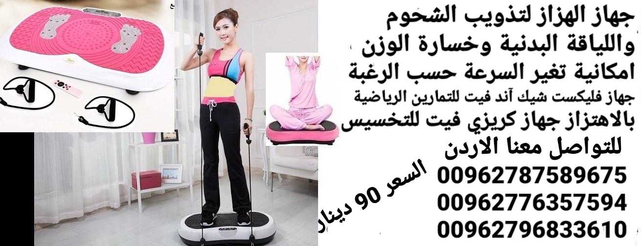 لياقة بدنية وخسارة الوزن جهاز الهزاز لتذويب الشحوم