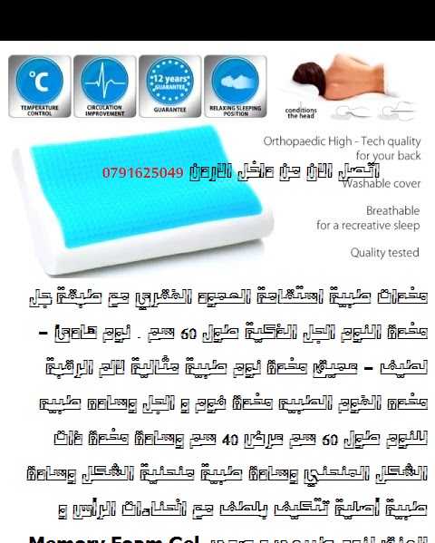 مخدات نوم طبية علاج مشاكل الرقبة استقامة العمود الفقري مخدة للنوم طبية