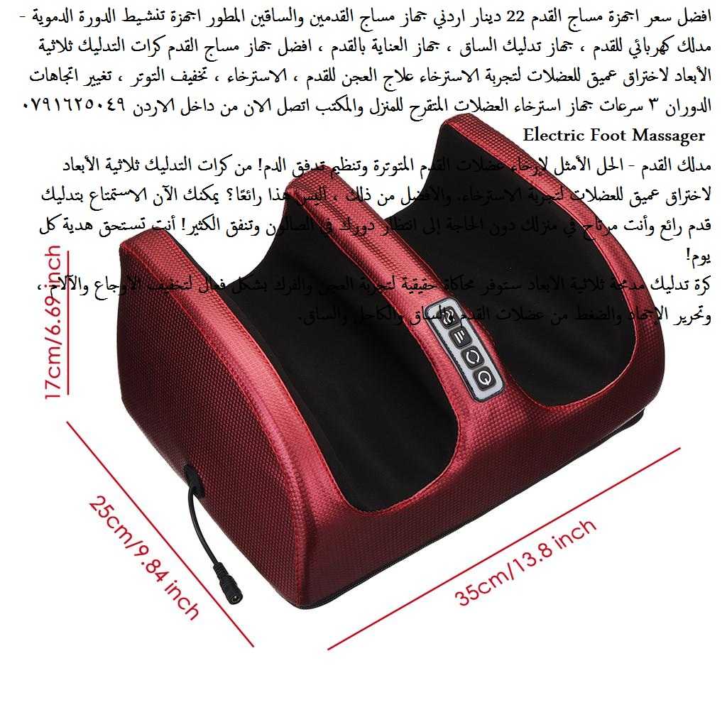 مساج القدمين افضل سعر اجهزة مساج القدم 22 دينار اردني تدليك جهاز مساج