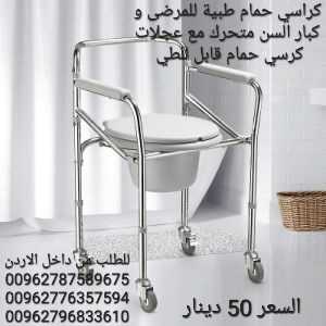 مقعد المرحاض مجهزاً بعجلات على أربع أرجل مما يسهل نقله مميزات الكرسي