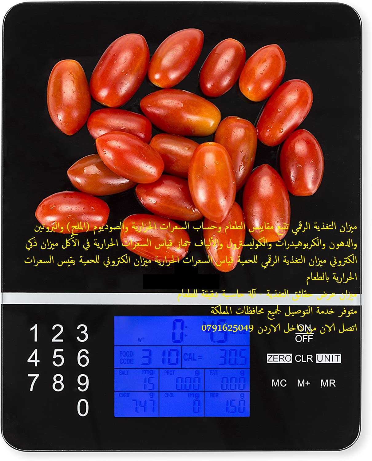 موازين الطعام الصحي ادوات الدايت مستلزمات الرجيم - ميزان التغذية الرقم