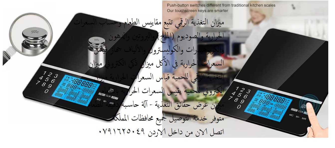 ميزان التغذية الرقمي قياس التحليل الغذائي للخضروات والفاصوليا واللحوم