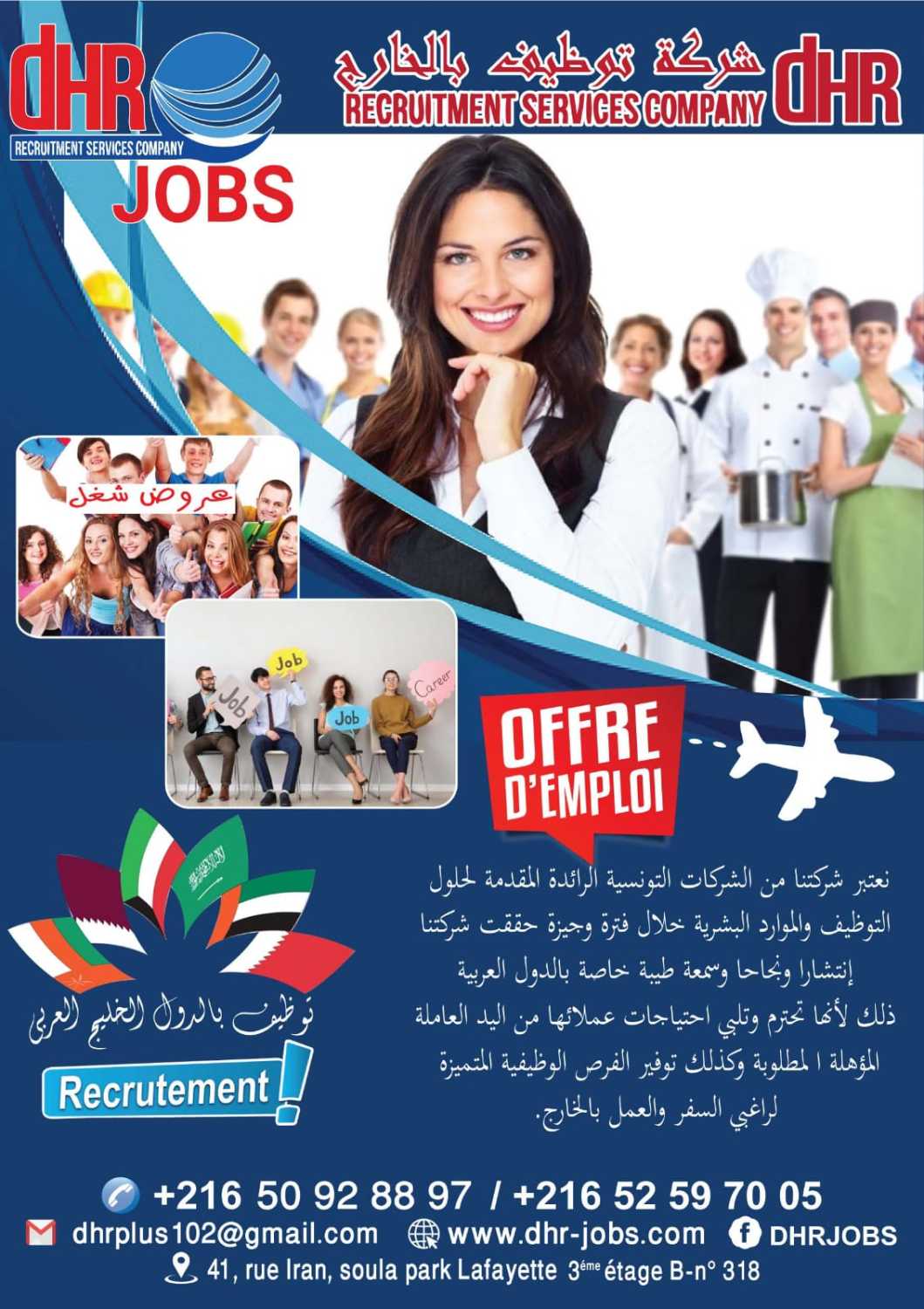 DHR JOBS شركة توظيف من تونس توفر عمالة مختلفة الي دول الخليج العربي