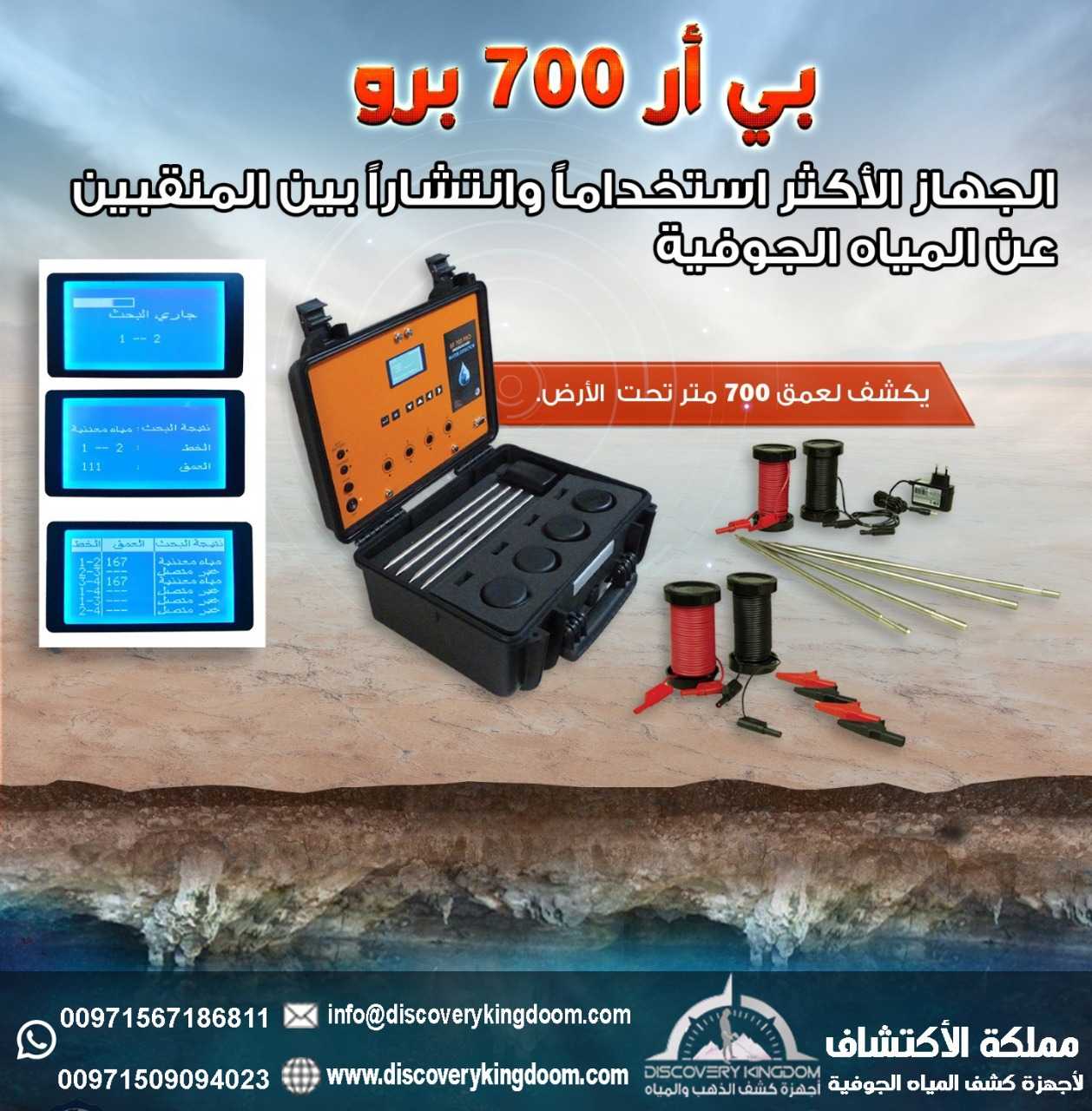 اقوى جهاز للبحث عن المياه الجوفية BR700pro