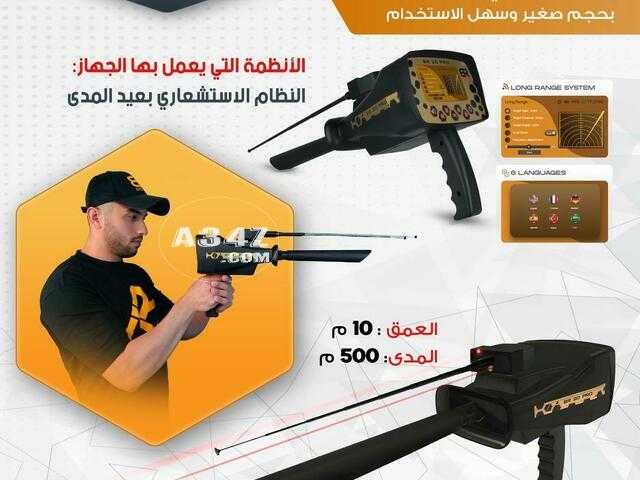 BR20 pro | جهاز البحث عن الذهب الخام و المعادن الثمينة