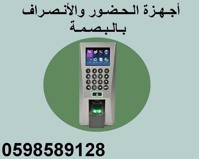 أجهزة الحضور والإنصراف بالكارت والبصمة