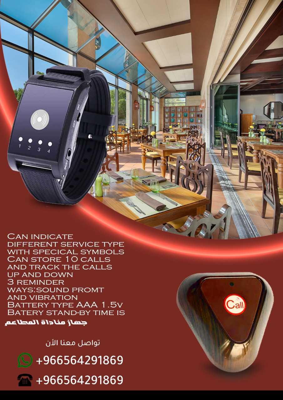 اجهزة نداء لاسلكية للشركات والمستشفيات والمطاعم call system