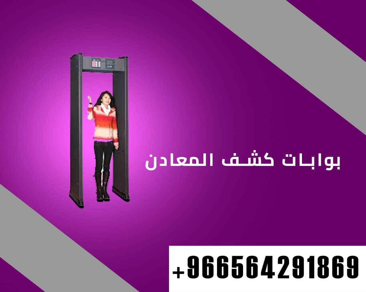 اسعار البوابات الامنية للكشف عن المعادن