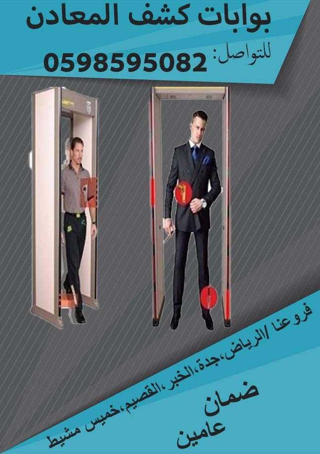 بوابات الالكترونية لكشف المعادن