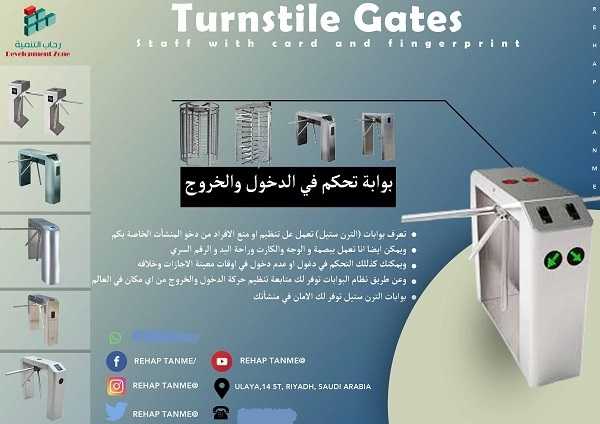 بوابات دخول وخروج الافراد والموظفين بالكارت والبصمة