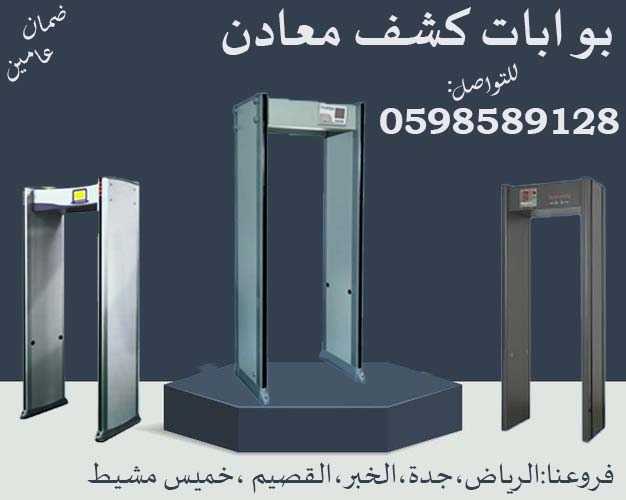 اقل اسعار بوابات كشف المعادن الحديثة