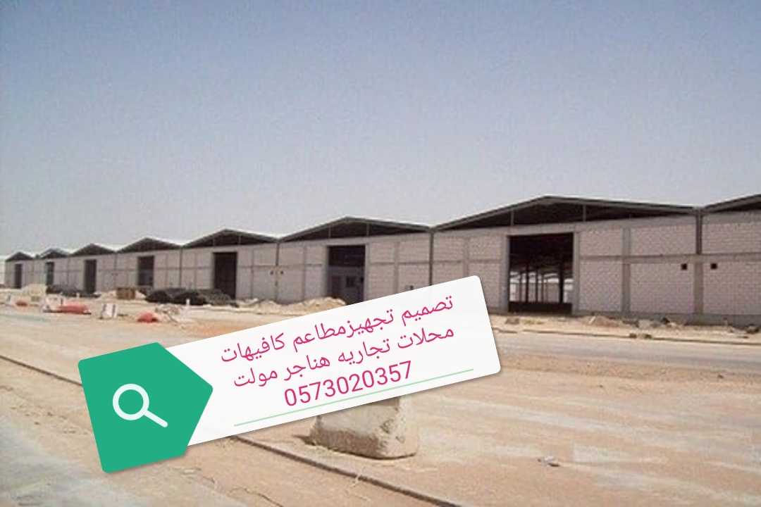 مقاول تجهيزديكورت المطاعم كافيهات برجر0573020357