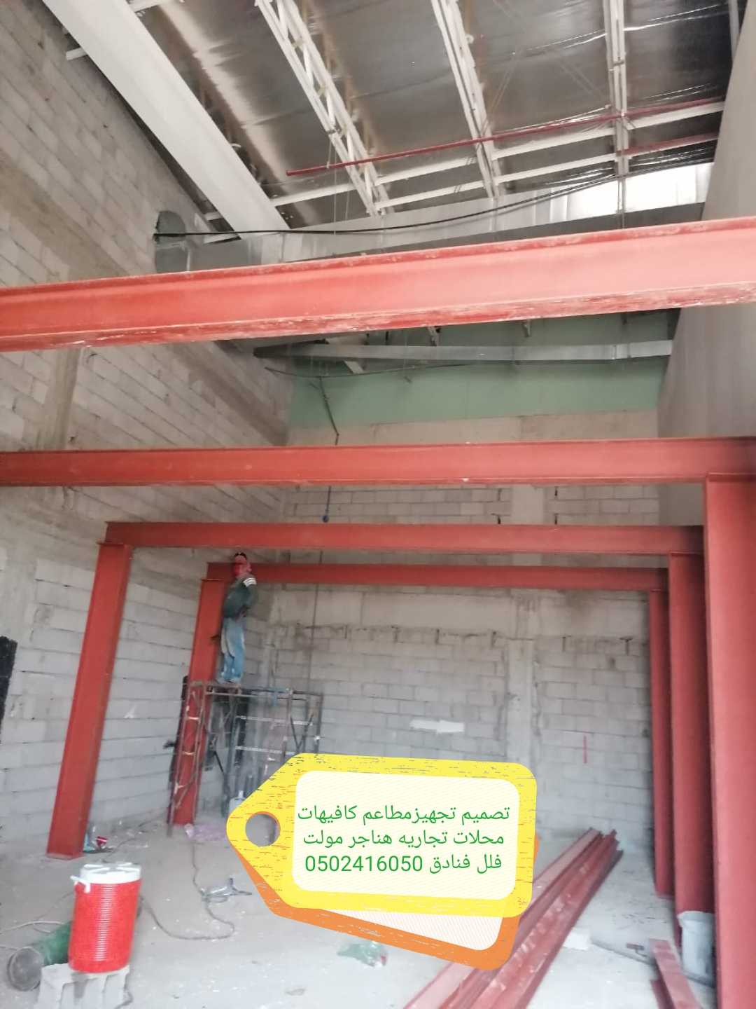 تصميم تنفيذتجهيزديكورت مطاعم محلات 0502416050