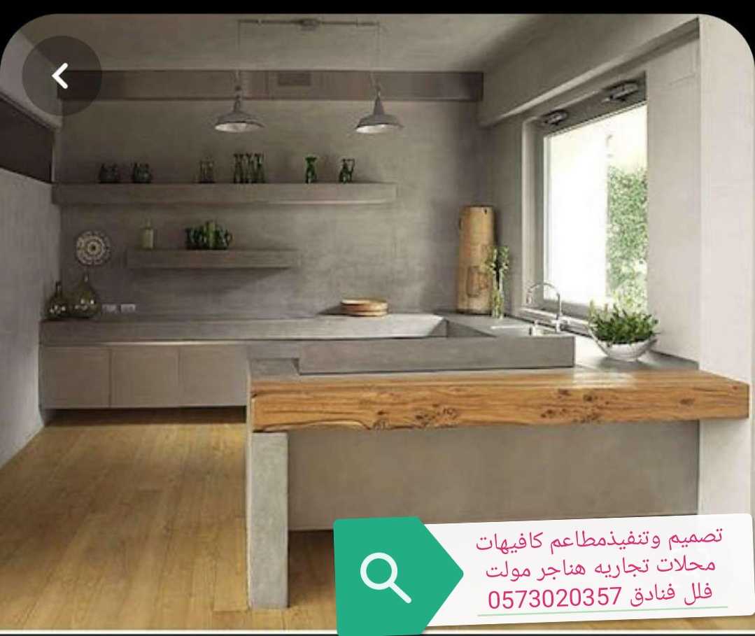 تنفيذ مطاعم كافي شوب ديكورات تصميم وتنفيذ ديكورات