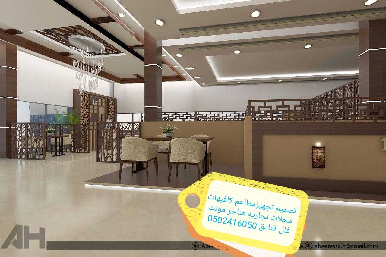 تصميم وتنفيذ واشراف مطاعم كوفي - شركه تصميم مطاعم كافيهات