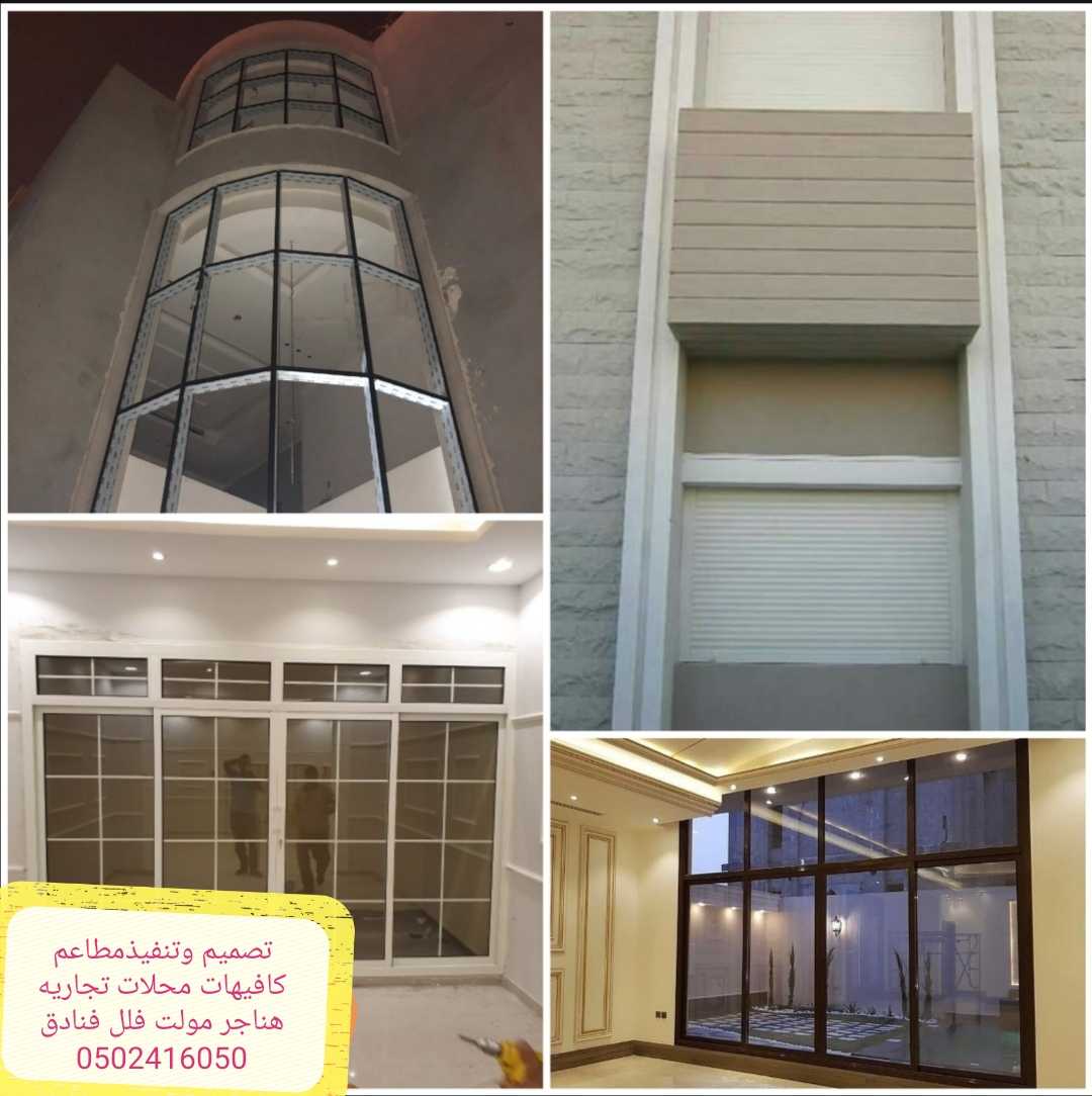 تنفيذمطاعم محلات تنفيذكافي تشطيب 0502416050