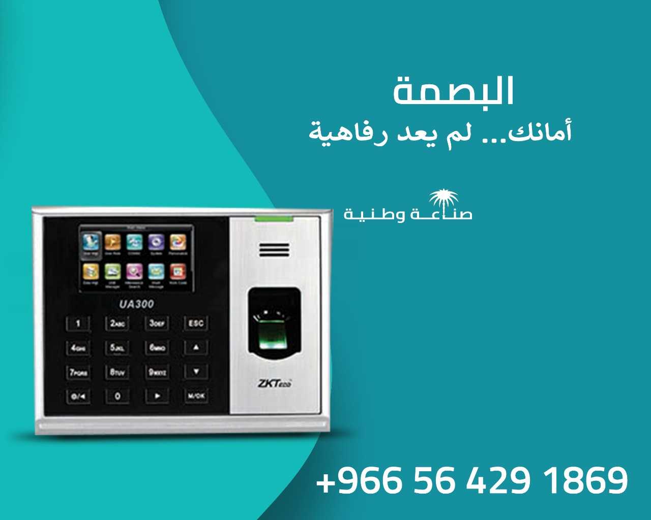 جهاز بصمة اللاصبع للموظفين 0564291869