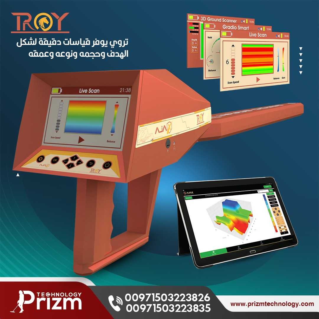 جهاز كشف الذهب الكنوز التصويري اجاكس تروي