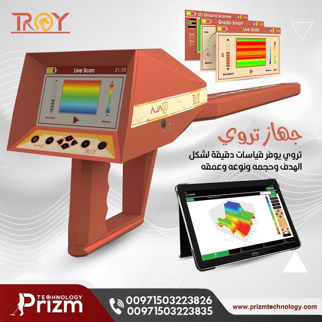 جهاز كشف الذهب الكنوز التصويري اجاكس تروي