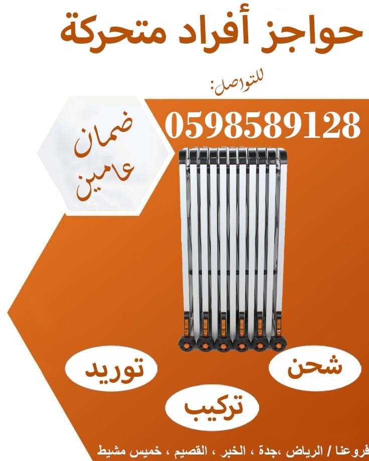 حواجز أفراد متحركة استانلس