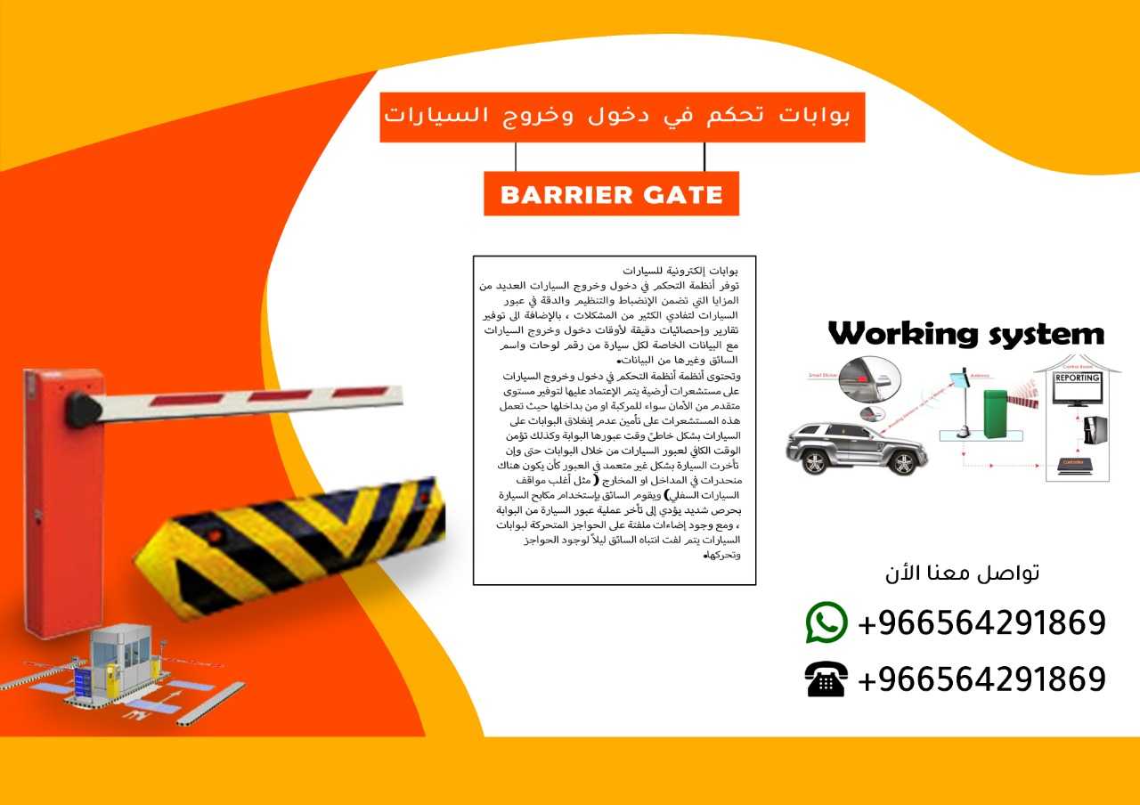 حواجز دخول وخروج مواقف السيارات barrier gate