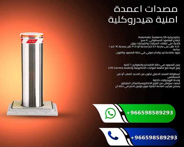 حواجز ومصدات السيارات المتطورة