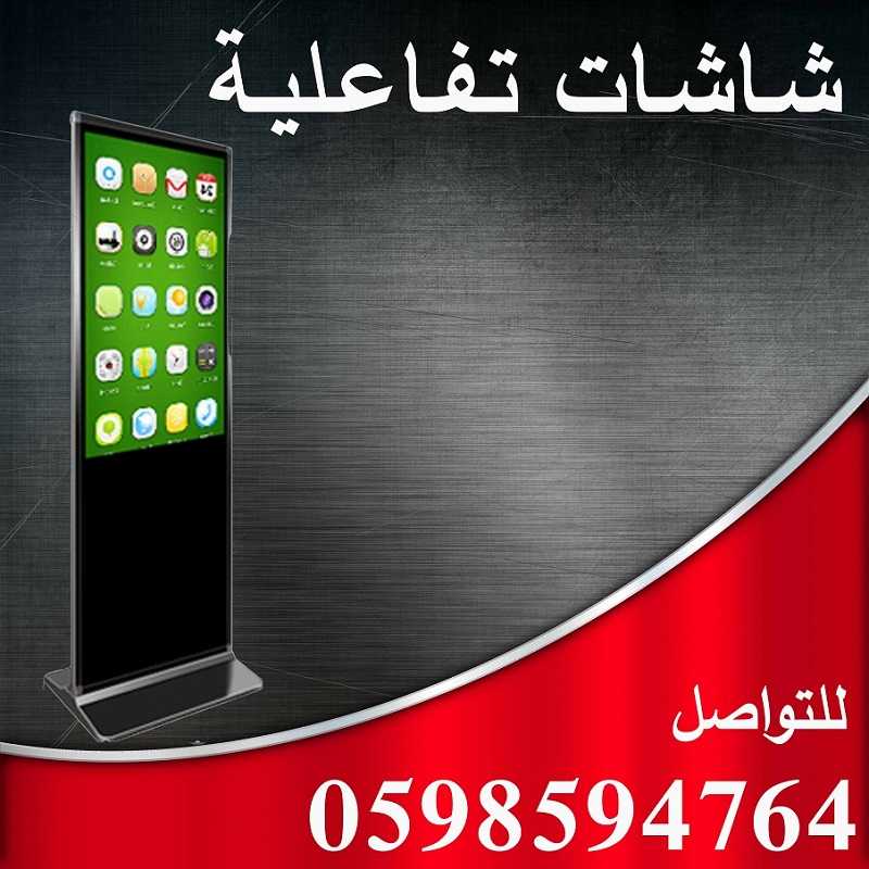 شاشات تفاعلية طولية وعرضية