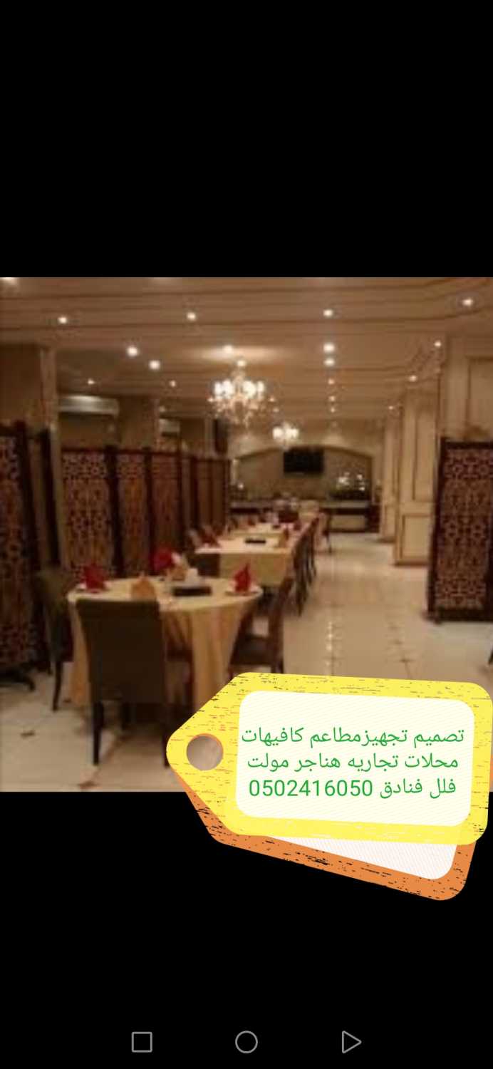 شركة ادارة وتشغيل مطاعم تجهيز المطاعم 0502416050