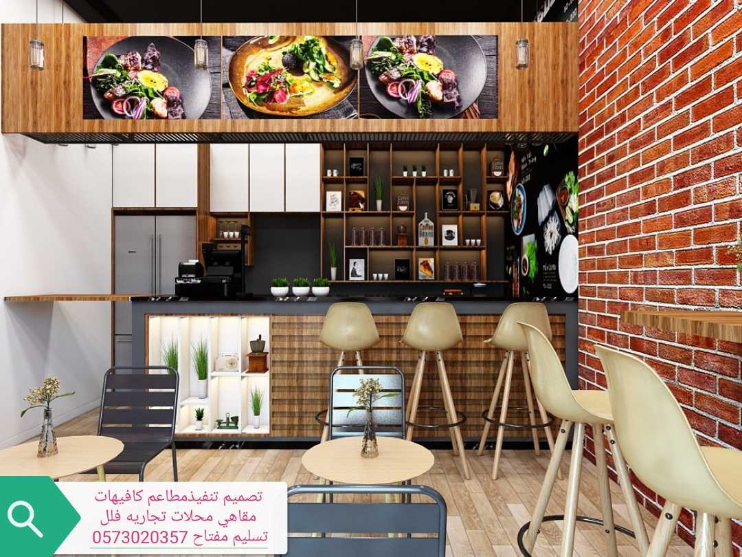 شركة_تصميم- وتنفيذ- ديكورات - تصميم _تنفيذ وإشراف _مطاعم محلات