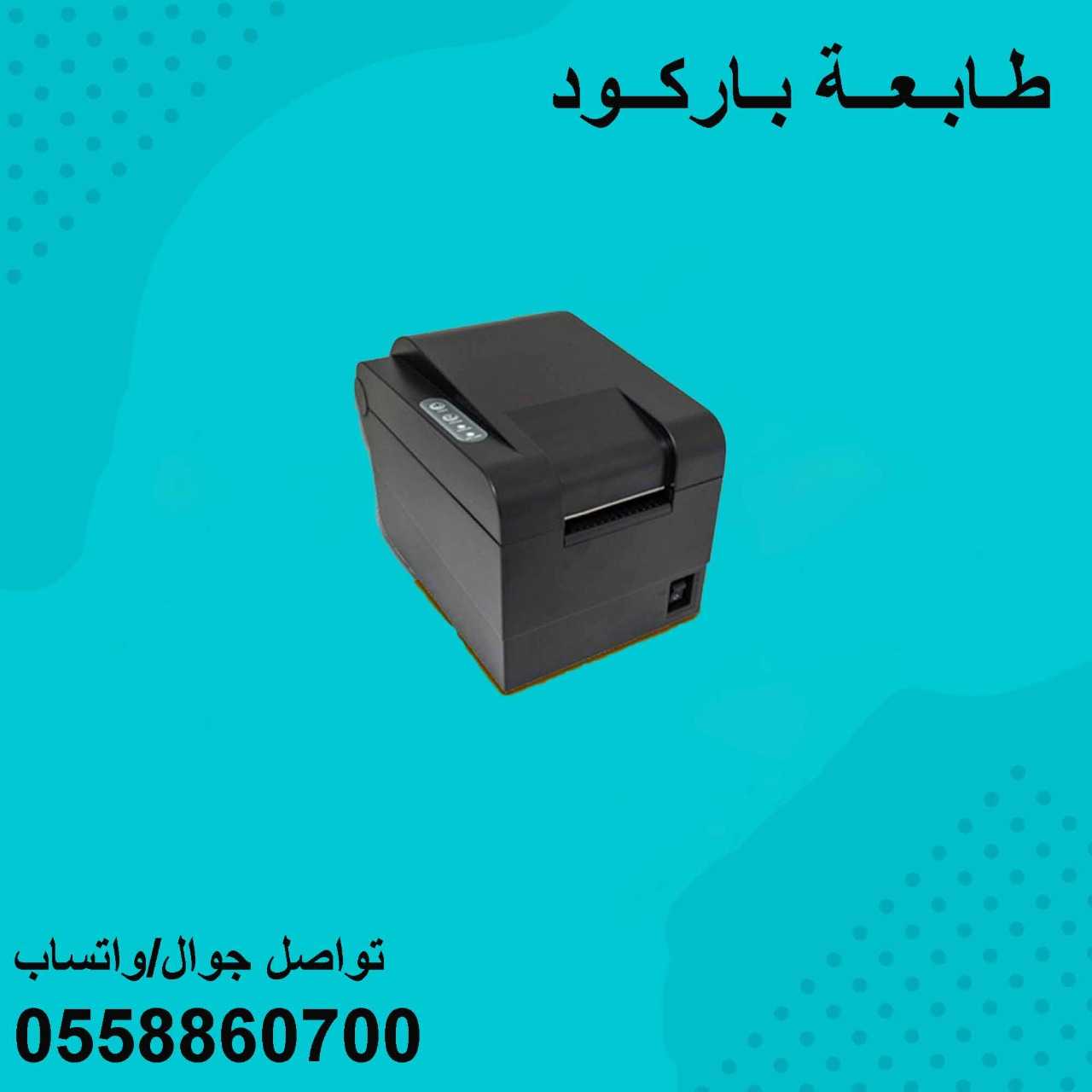 طابعات فواتير وباركود سيو